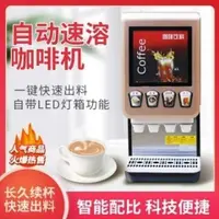 在飛比找蝦皮購物優惠-【臺灣專供】咖啡機商用全自動飲料機多功能熱飲機速溶奶茶機自助