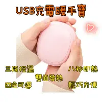 在飛比找蝦皮購物優惠-台灣現貨 USB充電 暖手寶 馬卡龍顏色 懷爐 暖暖包