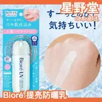 ✨新推出✨日本製 BIORE UV AQUA RICH 臉部提亮防曬乳 70ML 身體 打亮 光澤 毛孔隱形 妝前乳 P
