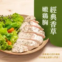 在飛比找博客來優惠-金豐盛－經典香草嫩雞胸（即食雞胸）