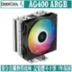 九州風神 DEEPCOOL AG400 ARGB CPU 散熱器 塔扇 1700 AM5
