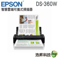 在飛比找蝦皮商城優惠-EPSON DS-360W 智慧雲端可攜式掃描器