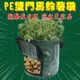 【JLS】M號 PE袋 (30x35cm) 馬鈴薯種植袋(雙門) 花生種植袋 (8.5折)