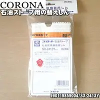 在飛比找Yahoo奇摩拍賣-7-11運費0元優惠優惠-【JP.com】日本原廠部品 CORONA SX-2413Y