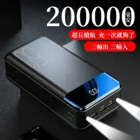 在飛比找蝦皮購物優惠-現貨·速發  200000mAh 行動電源 聚合物 高品質 