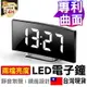 APP下單享點數9% 超取199免運｜【溫度日期】LED曲面電子鐘 鏡面電子鐘 創意電子鐘時鐘大屏幕LED 靜音鬧鐘【C1-00270】