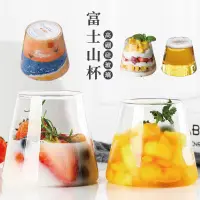 在飛比找PChome24h購物優惠-買一送三 富士山杯 玻璃杯 甜點杯 果汁杯 酒杯 杯子 咖啡