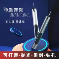 在飛比找樂天市場購物網優惠-電磨機小型手持打磨機電動雕刻筆玉石拋光打磨神器家用迷你小電鉆