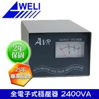 在飛比找PChome24h購物優惠-崴立 WD-2400M AVR穩壓器