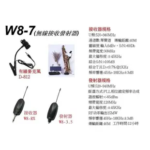 [唐尼樂器] Stander W8-7 薩克斯風 管樂 中西樂器專用 收音 無線麥克風 (10折)