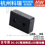 明緯恒流調光驅動器電源D-500HS/700HS 9～56V輸入2～52V