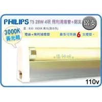 在飛比找蝦皮購物優惠-=海神坊=PHILIPS 飛利浦燈管+鋁支 T5 21W 3