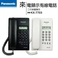 在飛比找樂天市場購物網優惠-Panasonic 國際牌 來電顯示有線電話 KX-T770
