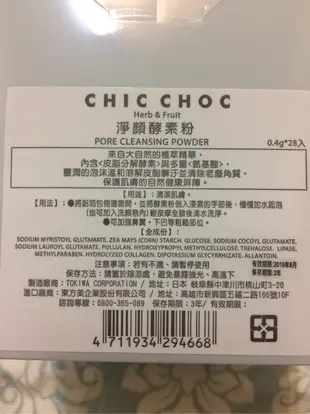 chic choc 奇可俏可淨顏酵素粉