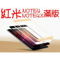 在飛比找蝦皮購物優惠-小米 9H鋼化玻璃貼 紅米Note4 紅米Note4X 滿版