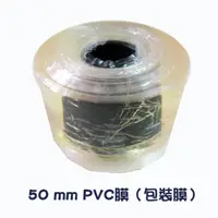 在飛比找momo購物網優惠-JA002 PVC膜 50mm 4入裝 透明膜 包裝膜 塑膠