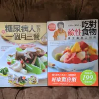 在飛比找蝦皮購物優惠-糖尿病人飲食、吃對鹼性食物