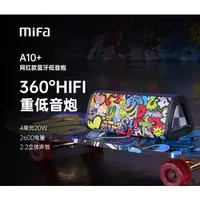 在飛比找蝦皮購物優惠-MIFA A10+藍牙音響 戶外 隨身 便攜式 迷你 小型 