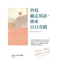 在飛比找momo購物網優惠-【MyBook】抄寫勵志英語，換來百日奇蹟(電子書)