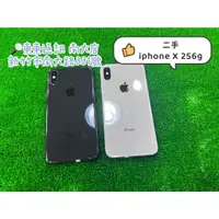 在飛比找蝦皮購物優惠-東東通訊 二手 IPHONE X 256g 5.8吋 新竹二