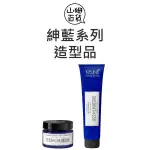 KEUNE 1922紳藍系列 消光髮泥 75ML 終極髮膠 150ML『山姆百貨』