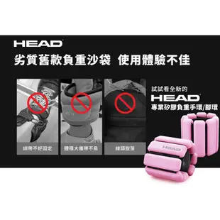 HEAD海德 專業矽膠負重環 0.5kg (2入/共1kg) 手腳沙袋 運動負重訓練輔助沙包 增重加重器 綁手腕腳踝