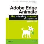 ADOBE EDGE ANIMATE:THE MISSINGMANUAL 國際中文版
