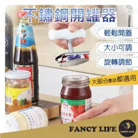 在飛比找momo購物網優惠-【FANCY LIFE】不鏽鋼開罐器(擰蓋器 開罐器 開瓶器