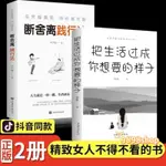 斷捨離踐行法👉正版簡體書📚人生懂得斷捨離放下健康生活的生活方式哲學心靈修養 你的格局決定你的結局