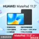 (原廠皮套組) HUAWEI 華為 Matepad 11.5吋平板電腦 (S7Gen1/6G/128G)