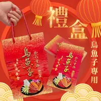 在飛比找蝦皮購物優惠-【七七市集】烏魚子禮盒 整片烏魚子 過年禮盒 過年伴手禮 春