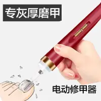 在飛比找蝦皮購物優惠-電動灰指甲打磨機厚指甲老人指甲磨甲器修甲刀灰厚甲腳指修甲工具