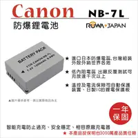 在飛比找蝦皮購物優惠-【聯合小熊】ROWA for CANON NB-7L NB7