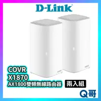 在飛比找蝦皮購物優惠-D-LINK COVR-X1870 雙頻無線路由器兩入組 A