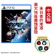 PS5 劍星 Stellar Blade 中文一般版