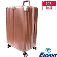 在飛比找森森購物網優惠-YC Eason 璀燦20吋海關鎖避震輪行李箱 ( 多色可選