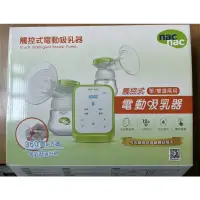 在飛比找蝦皮購物優惠-nac nac觸控式 單/雙邊兩用 電動吸乳器 二手