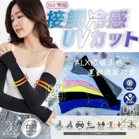 在飛比找蝦皮商城優惠-台灣製 UPF50+ 防曬涼感袖套 運動機能袖套 ALX水洗