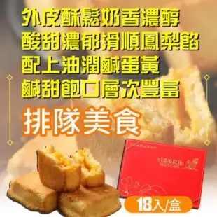 預購【小潘】鳳凰酥/鳳黃酥4盒(18顆*4盒)