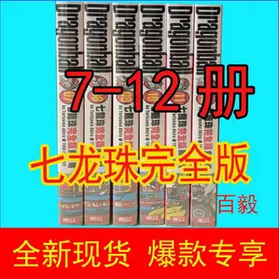 現貨 漫畫 七龍珠完全版漫畫1-34全套 鳥山明 臺版漫畫七龍珠漫畫