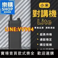 在飛比找樂天市場購物網優惠-【現貨速發】小米對講機 Lite 多頻率速配 無線電通訊 可