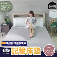 在飛比找momo購物網優惠-【BOSS BEDDING 小老闆寢具】雙人5尺吸濕排汗記憶