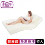 【SONMIL】醫療級乳膠床墊 7.5CM雙人特大床墊7尺 3M吸濕排汗機能