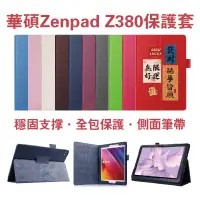 在飛比找蝦皮購物優惠-華碩 ZenPad 8吋保護套 Z380保護套 華碩8吋 Z