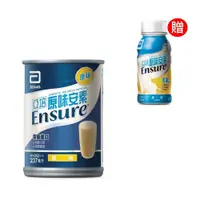 在飛比找鮮拾優惠-【亞培】安素原味(237ml)-網購限定30入(箱購價)*2