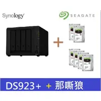 在飛比找蝦皮購物優惠-全新 含發票 群暉 Synology DS923+ 搭 希捷