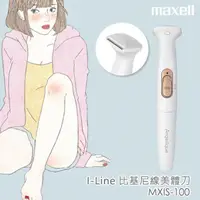 在飛比找PChome24h購物優惠-【Maxell】I Line 剃毛器 剃毛刀 電動美體刀 M