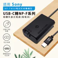 在飛比找蝦皮商城精選優惠-假電池台灣 SONY NP-FW50 A35 A55 A51