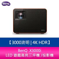 在飛比找Yahoo!奇摩拍賣優惠-【新北中和】BenQ X3000i 3000 流明 4K H