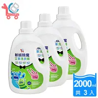 在飛比找PChome24h購物優惠-【You Can Buy】草本除穢 艾草洗衣精2L x3入組